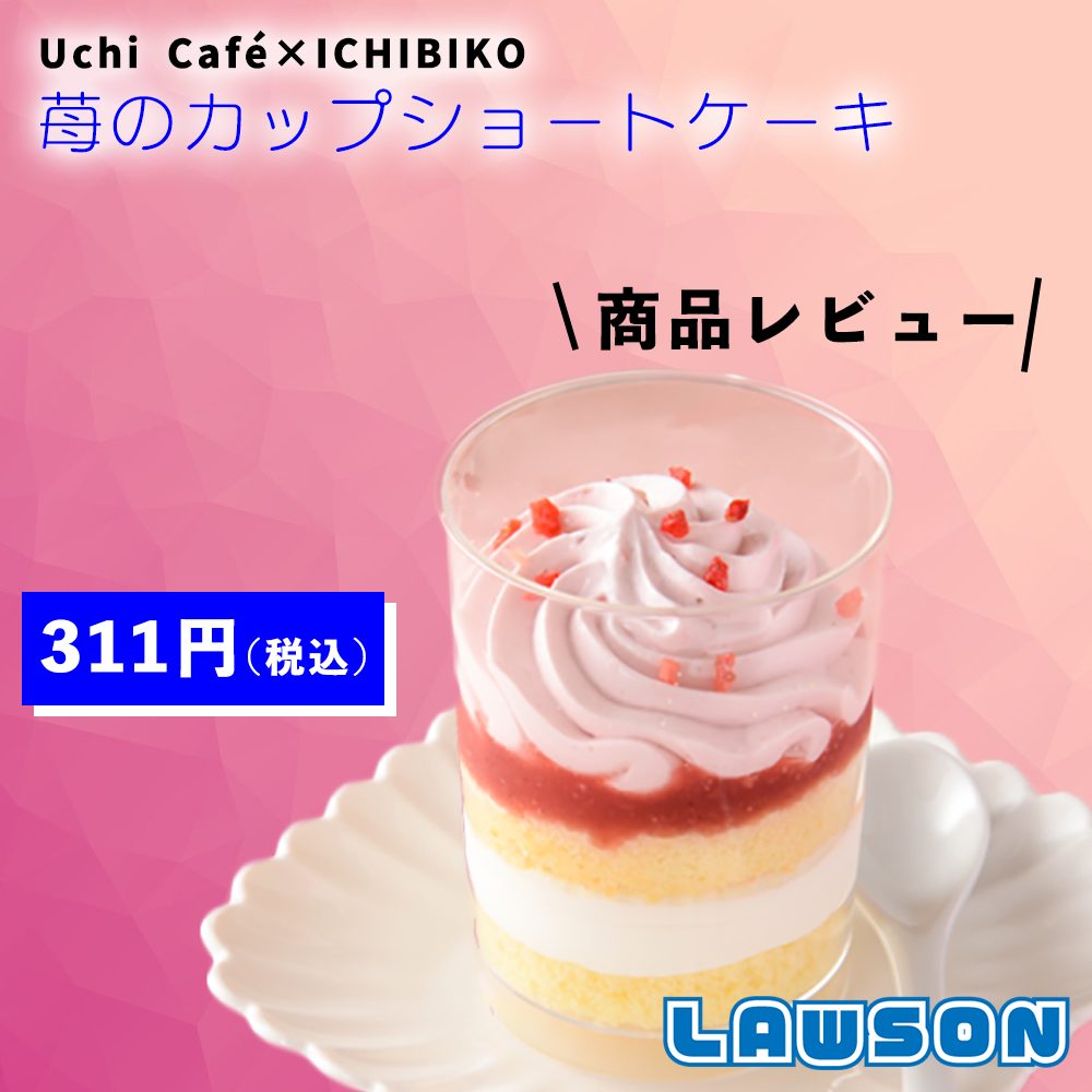 Uchi Café×ICHIBIKO苺のカップショートケーキ