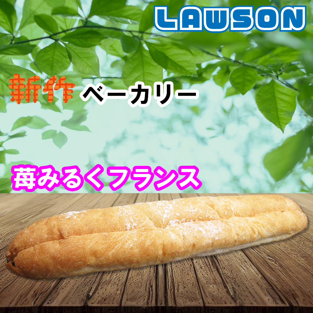 苺みるくフランス