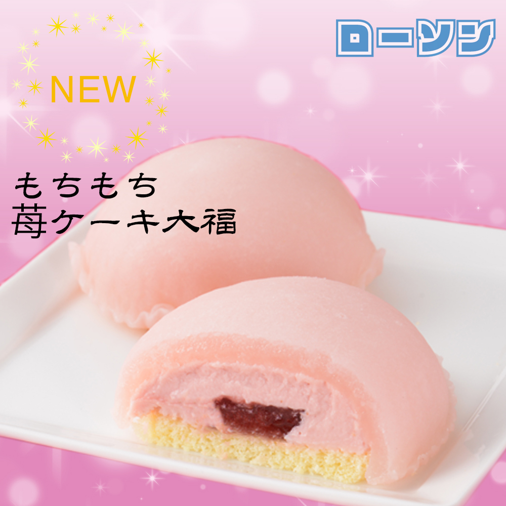 もちもち苺ケーキ大福