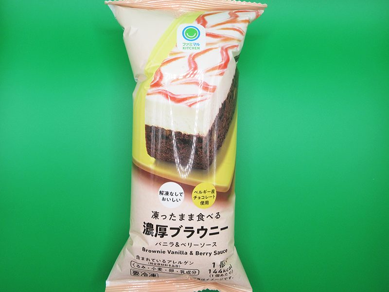 凍ったまま食べる濃厚ブラウニー　バニラ&ベリーソース